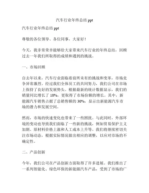 汽车行业年终总结ppt
