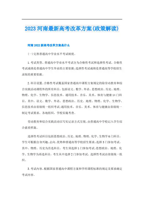 2023河南最新高考改革方案(政策解读)