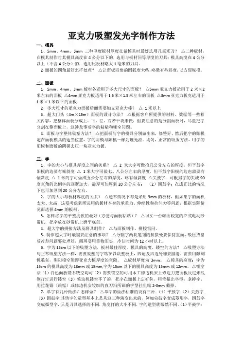 亚克力吸塑发光字制作方法详解