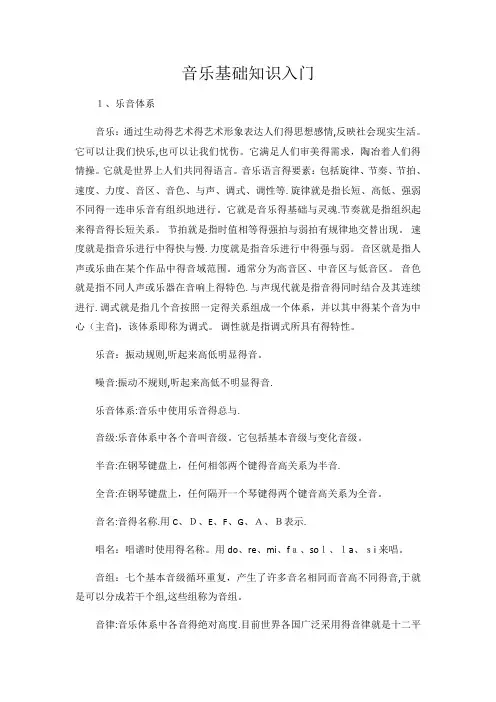 音乐基础知识入门