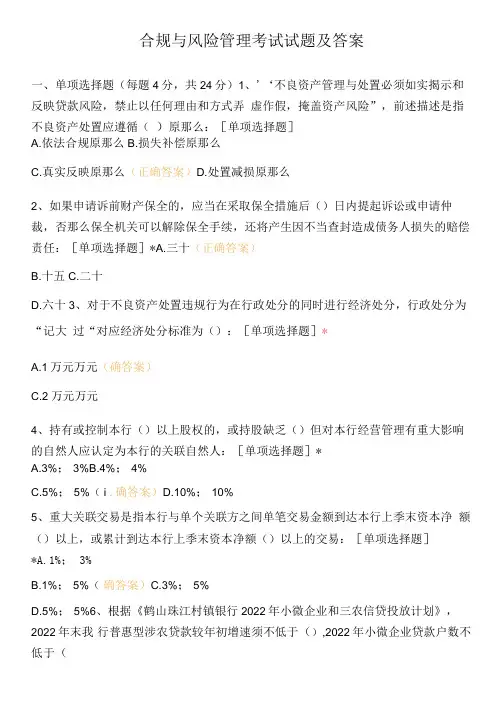 合规与风险管理考试试题及答案