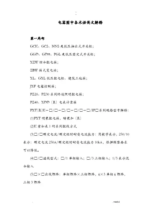 电器图中各术语英文解释