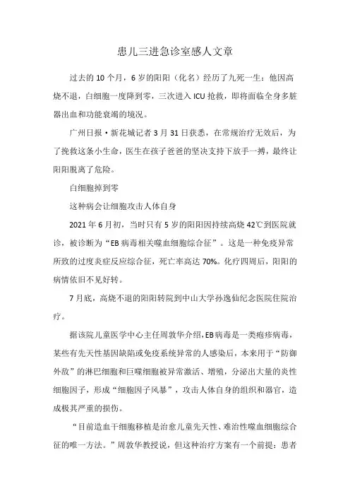 患儿三进急诊室感人文章