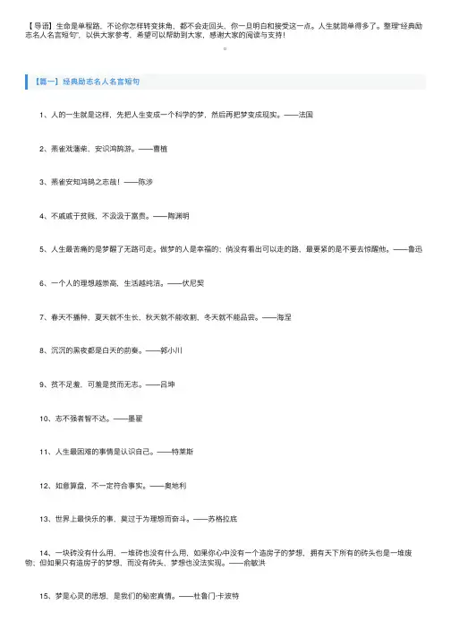 经典励志名人名言短句