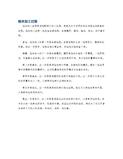 稻米加工过程