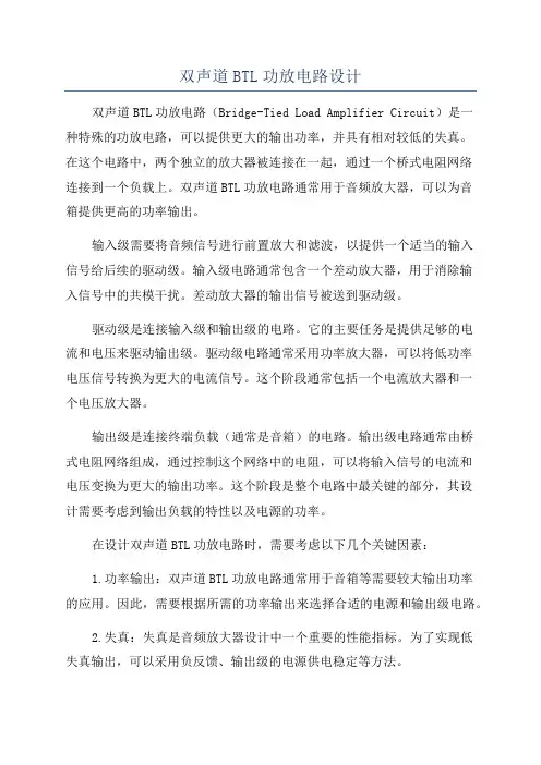 双声道BTL功放电路设计