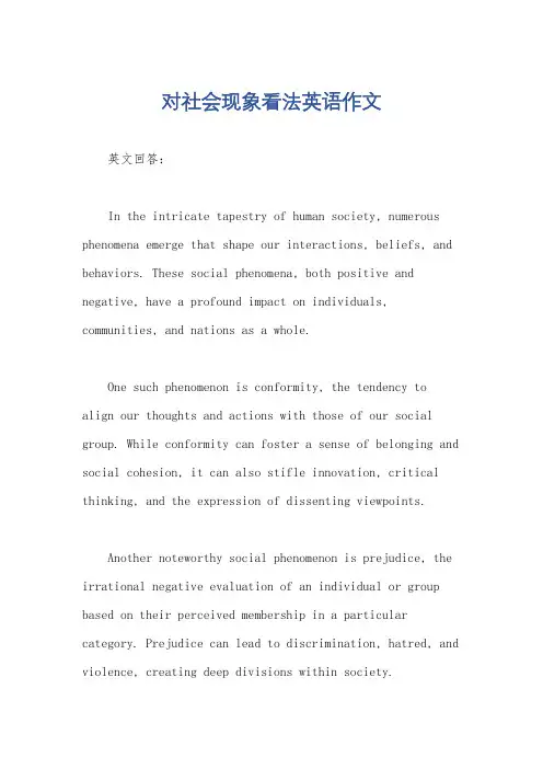 对社会现象看法英语作文