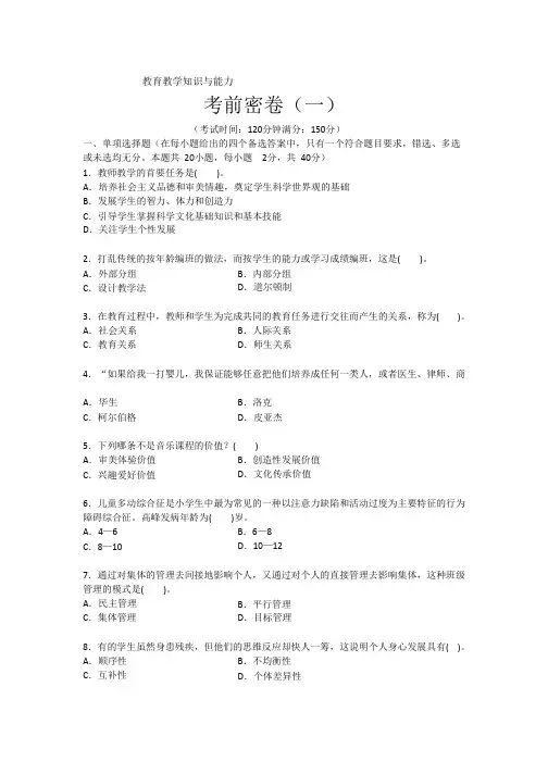 小学科二模拟题题库