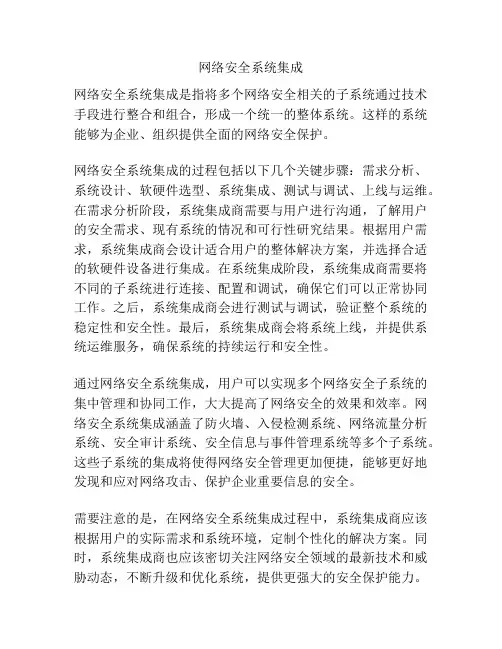 网络安全系统集成