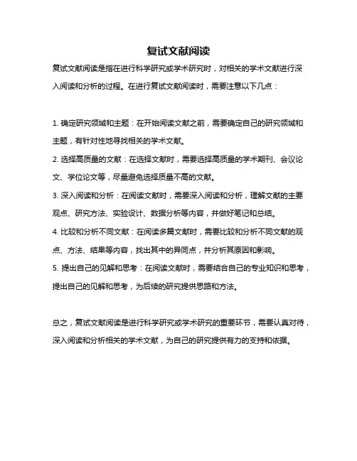 复试文献阅读