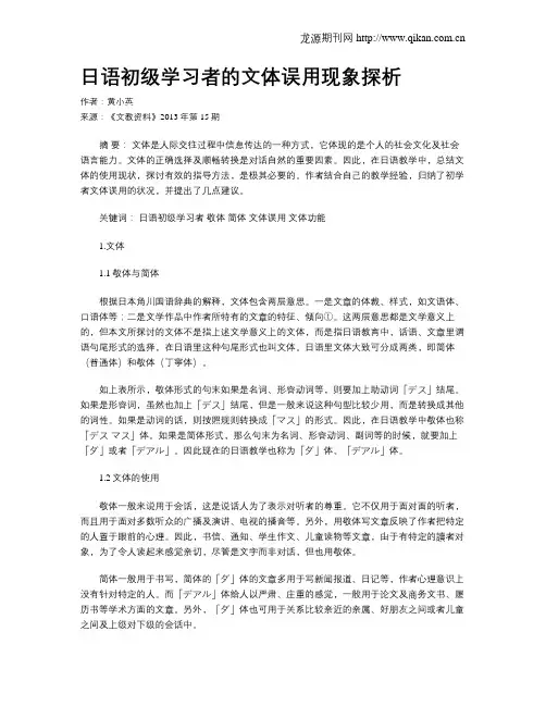 日语初级学习者的文体误用现象探析