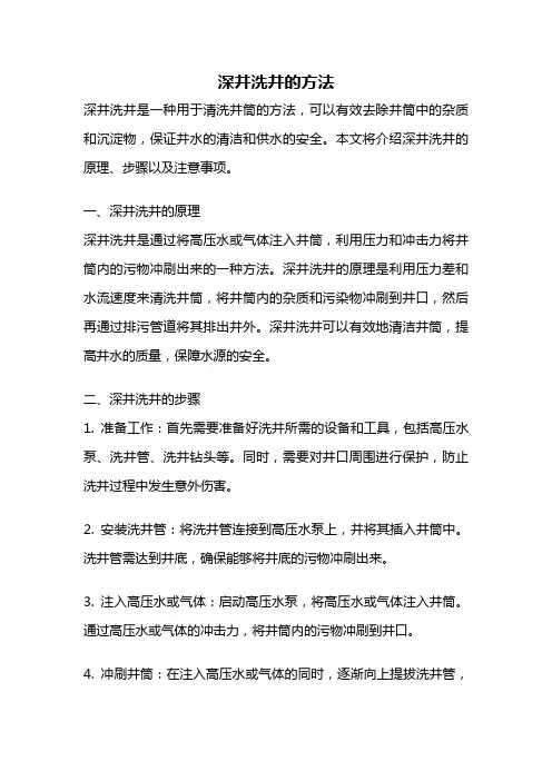 深井洗井的方法