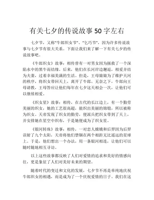 有关七夕的传说故事50字左右