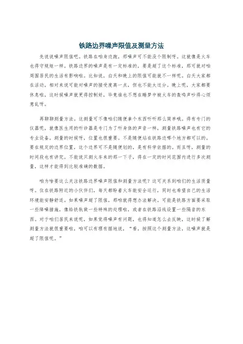 铁路边界噪声限值及测量方法