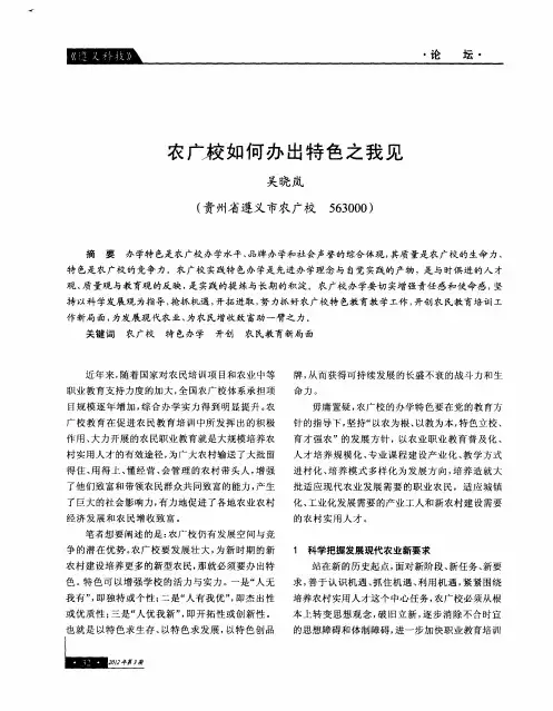 农广校如何办出特色之我见