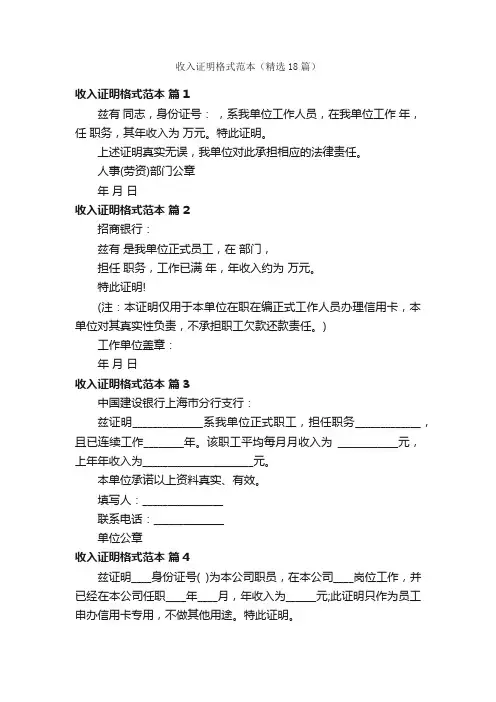 收入证明格式范本（精选18篇）
