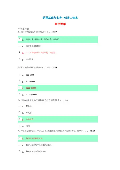 纳税基础及实务任务二答案
