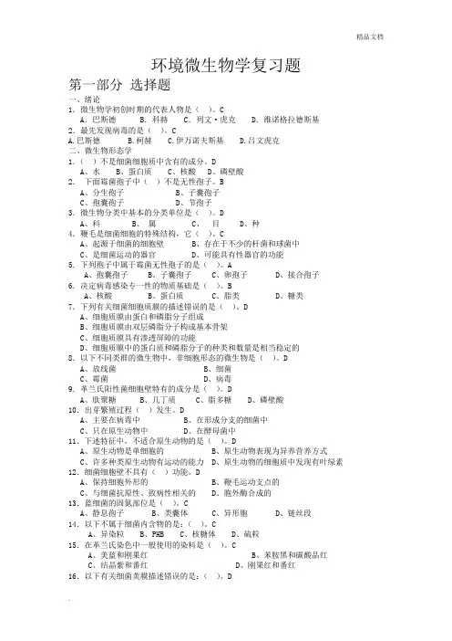 环境微生物复习题及答案