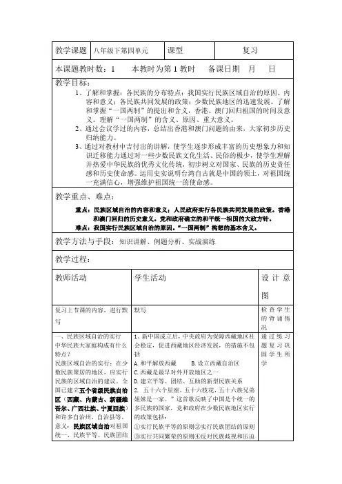 江苏省昆山市锦溪中学八年级历史下册《第四单元》教案