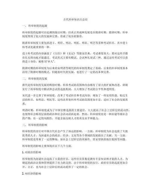 古代科举知识点总结