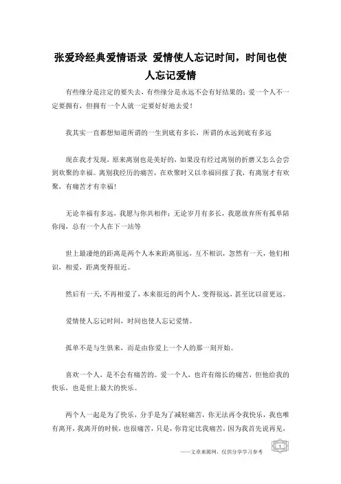 张爱玲经典爱情语录 爱情使人忘记时间,时间也使人忘记爱情