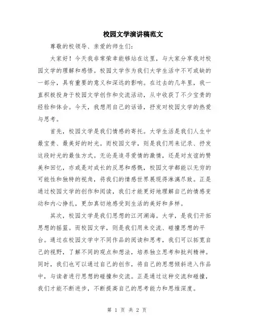 校园文学演讲稿范文