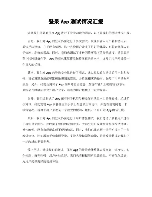 登录App测试情况汇报