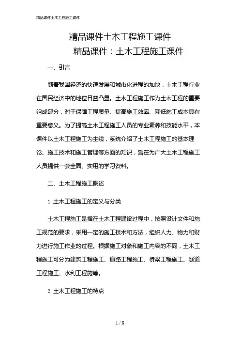 2024年精品课件土木工程施工课件