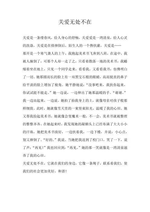 六年级叙事关爱无处不在