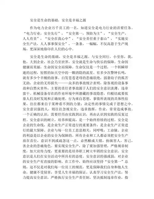 安全是生命之本,安全是幸福之源