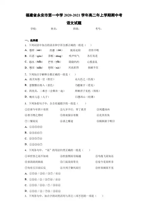 高二年上学期期中考语文试题