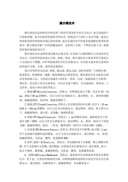 膜分离技术
