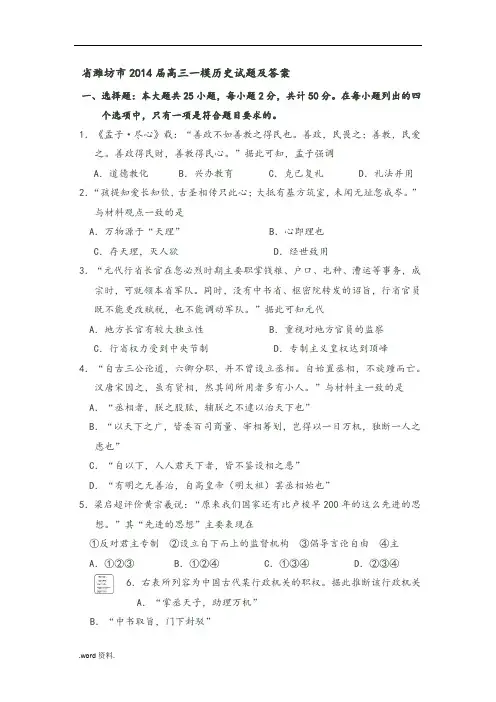 山东省潍坊市2014届高中三年级一模历史试题及答案