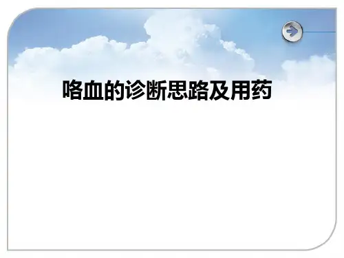 咯血的诊断思路