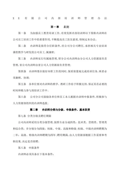 公司内训师管理规定