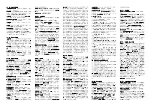交换技术重点