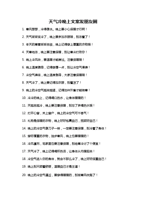 天气冷晚上文案发朋友圈