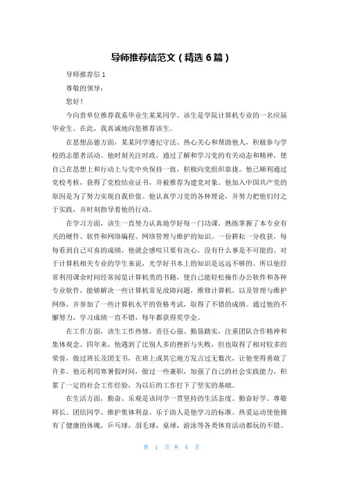 导师推荐信范文（精选6篇）