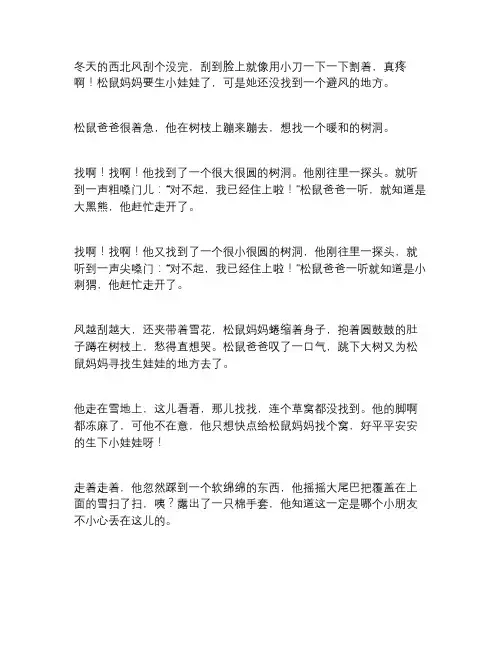 宝宝睡前故事：两只棉手套
