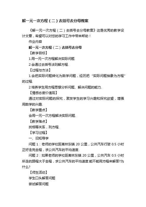 解一元一次方程（二）去括号去分母教案