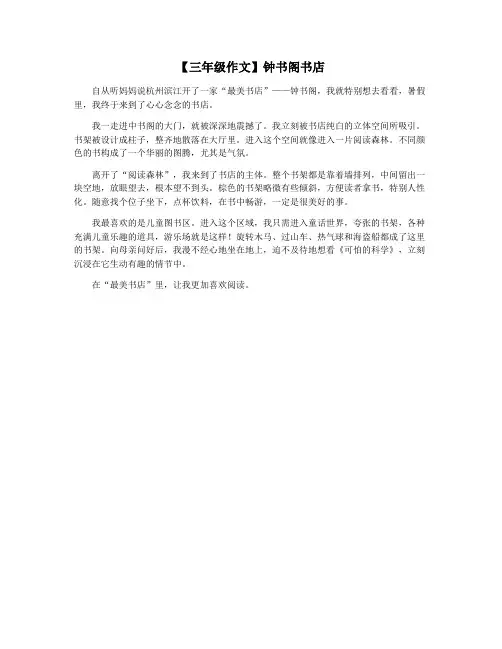 【三年级作文】钟书阁书店