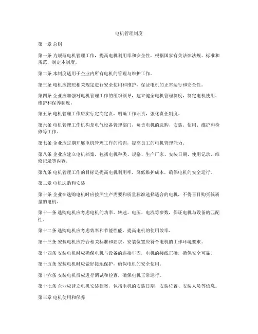 电机管理制度