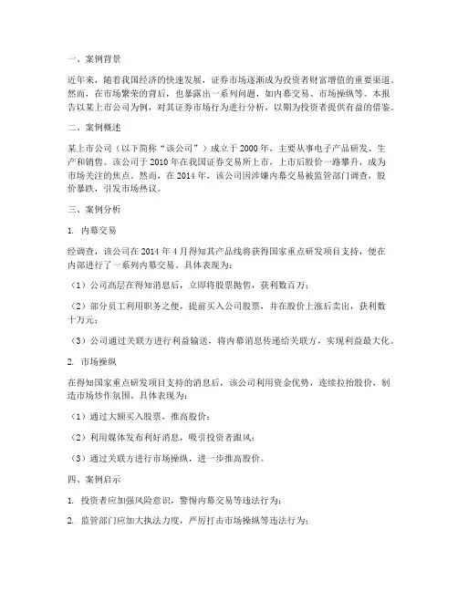 证券案例分析报告范文