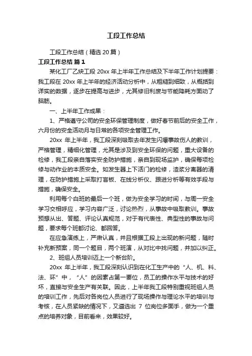 工段工作总结（精选20篇）