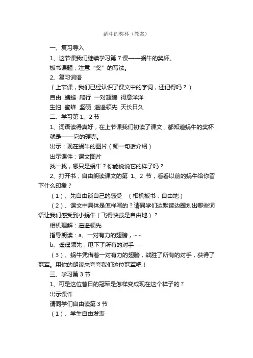 蜗牛的奖杯（教案）