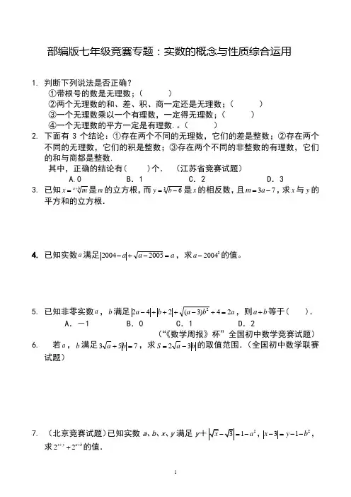 长沙市2022年七年级数学竞赛班专题：实数的概念与性质综合运用