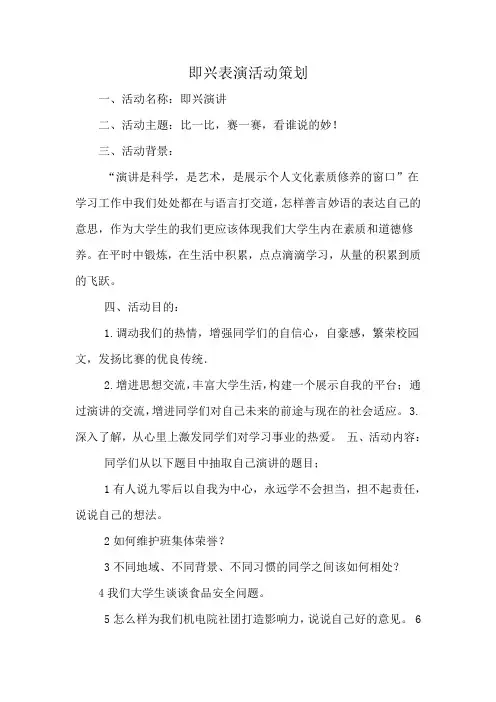 即兴表演活动策划