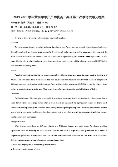 2019-2020学年黄冈中学广州学校高三英语第三次联考试卷及答案