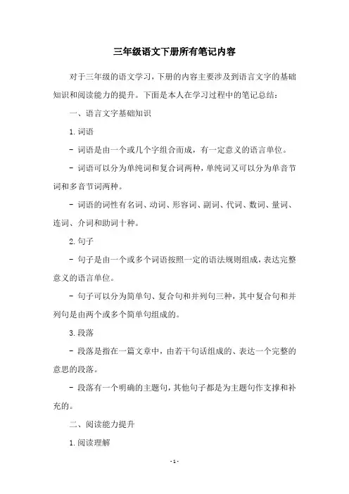 三年级语文下册所有笔记内容