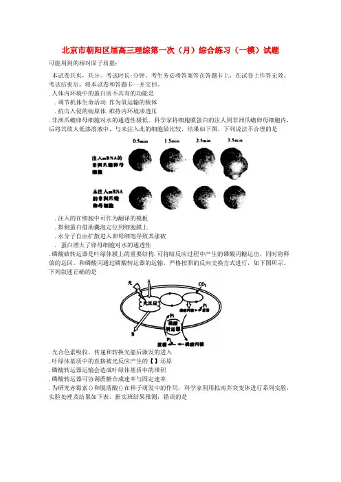 精选-北京市朝阳区2019届高三理综第一次3月综合练习一模试题